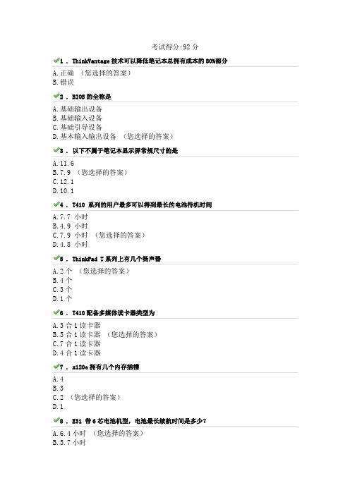联想E学堂一星考试.doc