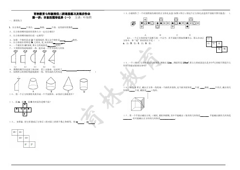 新版北师大版七年级数学假期辅导第一讲 丰富的图形世界(一)