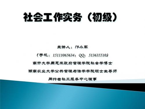 社会工作实务(初级)11