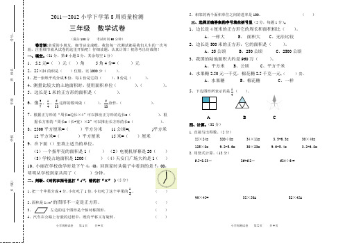 北师版三年级数学下册第八周周测试卷