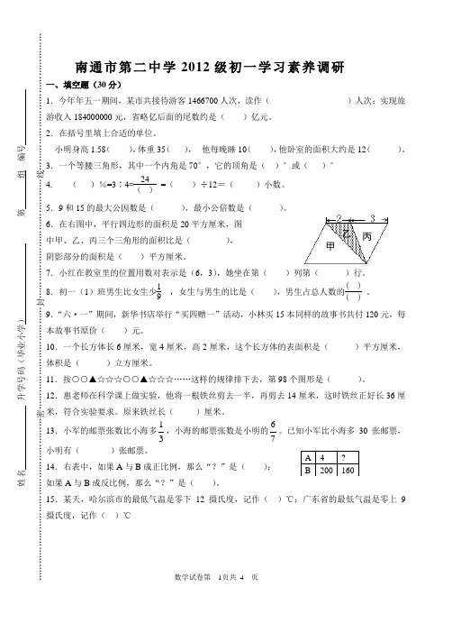 南通二中2012级小升初数学试卷