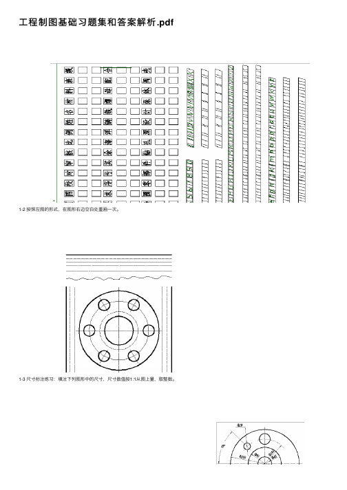 工程制图基础习题集和答案解析.pdf