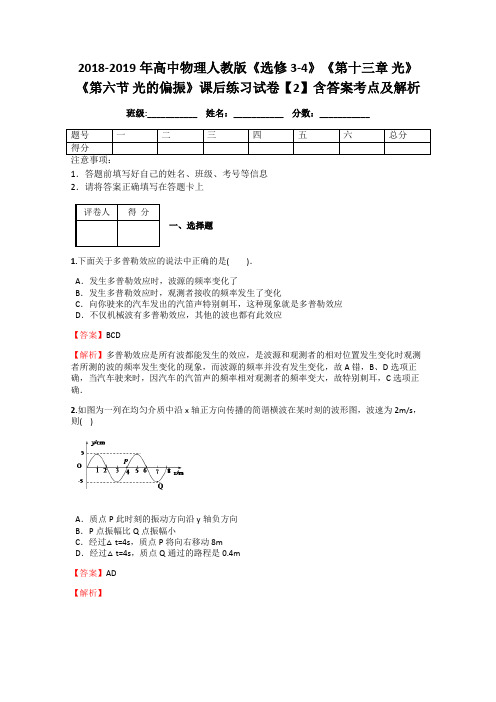 2018-2019年高中物理人教版《选修3-4》《第十三章 光》《第六节 光的偏振》课后练习试卷【2】含答案及解析