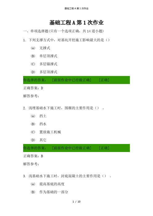 基础工程A第1次作业