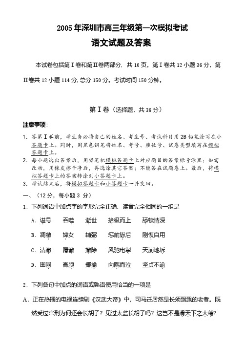 2005年深圳市高三年级第一次模拟考试