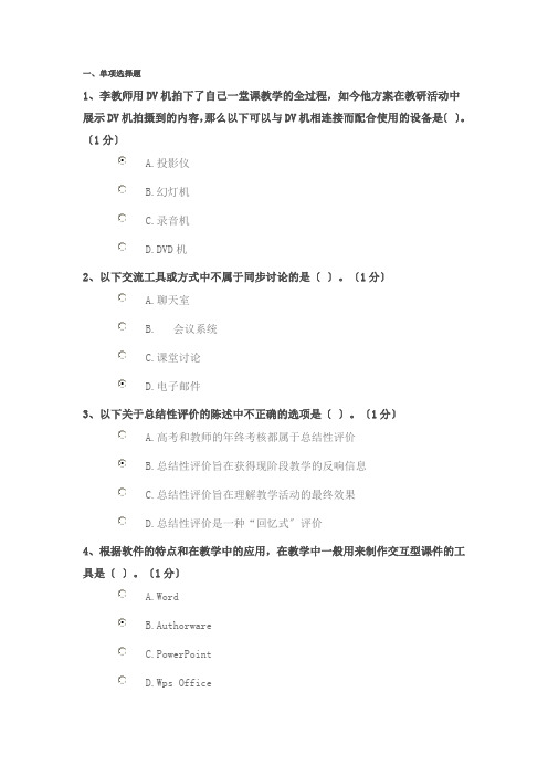 广东省教育技术中级培训结业考试正确答案