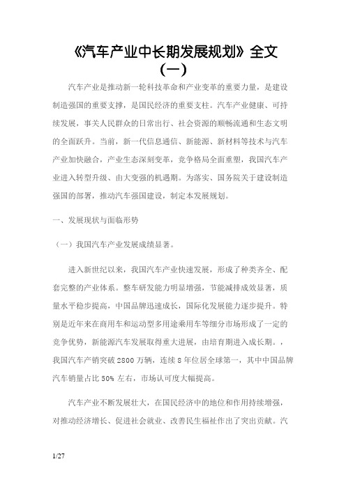 汽车产业中长期发展规划