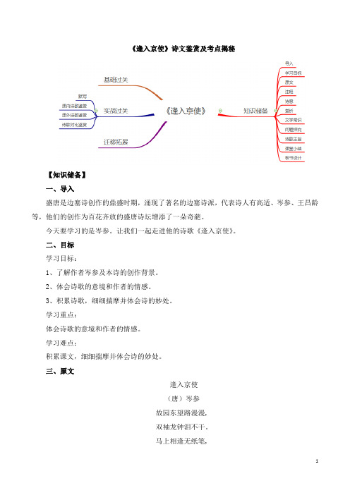 统编版七年级语文下册第三单元课外古诗词诵读-《逢入京使》诗文鉴赏及考点揭秘(解析版)