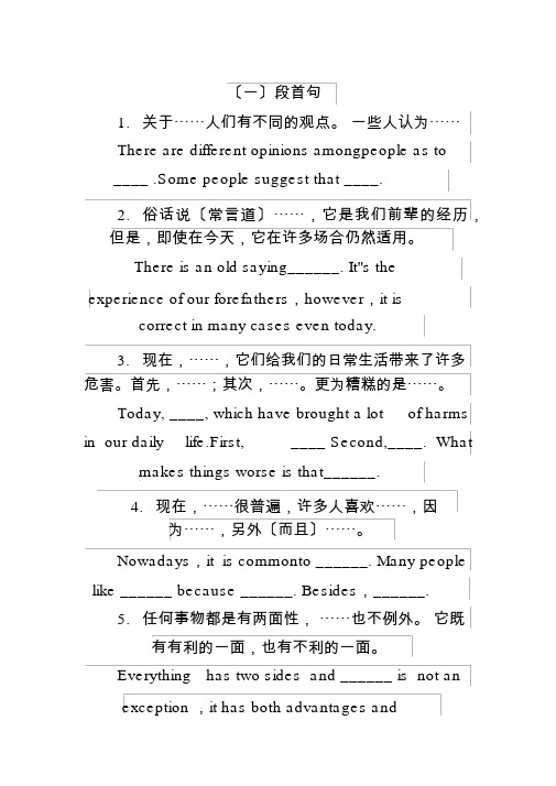 大学英语四级万能作文模板