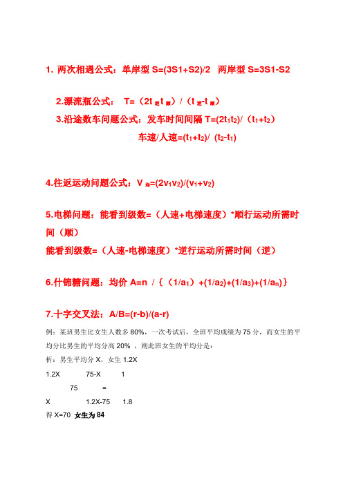 行测数学常用公式