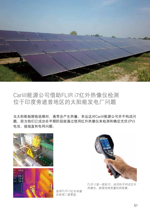 Carlill能源公司借助FLIR i7红外热像仪检测位于印度旁遮普地区的太阳能发电厂问题