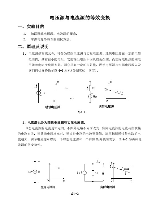 电路分析实验报告