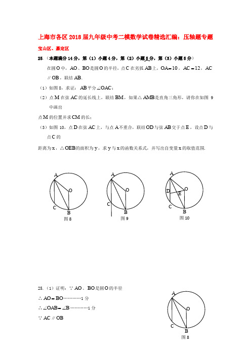 2018届中考数学二模试卷精选汇编压轴题专题