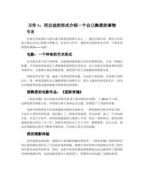 习作5：用自述的形式介绍一个自己熟悉的事物