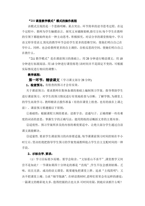 211课堂教学模式流程