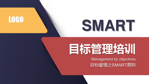 目标管理培训之SMART原则PPT课件(带内容)