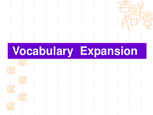 湖北省武汉市第十四中学上学期高二英语选修六课件：U2 Part 2  Vocabulary  Expansion