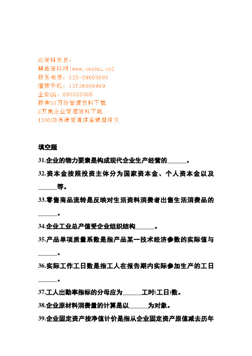 企业经济统计学复习题(doc 16页)