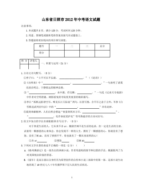 2012年山东省日照市中考语文试题及答案