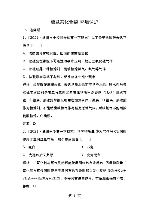 浙江选考高考化学二轮复习专题训练3硫及其化合物环境保护