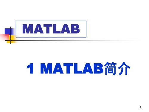 MATLAB教程PPT课件