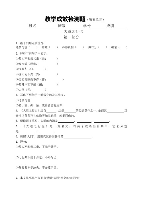 《大道之行也》同步练习