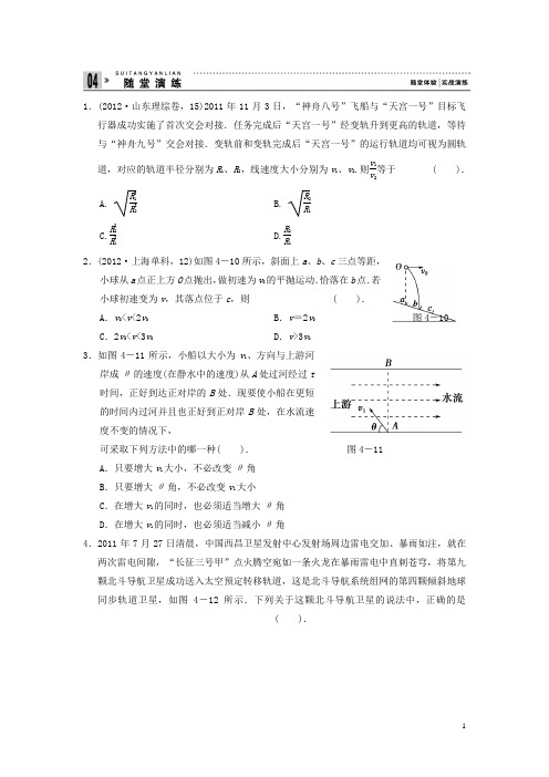 (新课标)高考物理二轮复习全攻略 第1部分 第4讲 曲线运动常考的4个问题