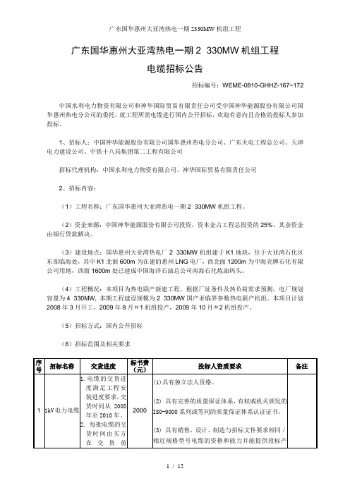 广东国华惠州大亚湾热电一期2330MW机组工程