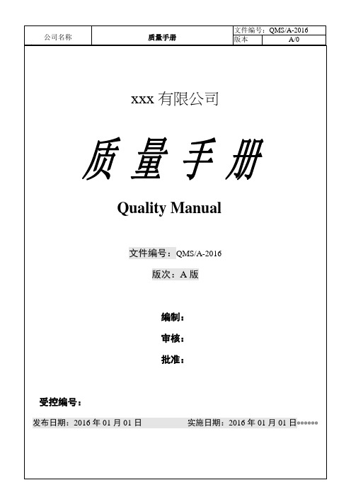 2015版ISO9001最新质量手册