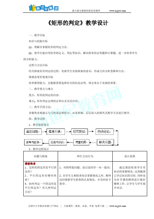 18.2.1 矩形(课件25张PPT 教案 练习等9份打包)
