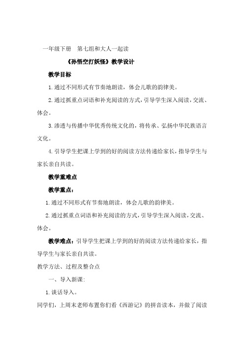 人教新课标小学一年级语文上册《课文 语文园地六 和大人一起读》优质课教学设计_0