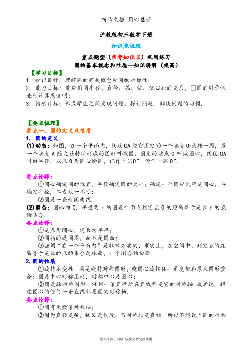 沪教版九年级下册数学(全册知识点考点梳理、重点题型分类巩固练习)(提高版)(家教、补习、复习用)