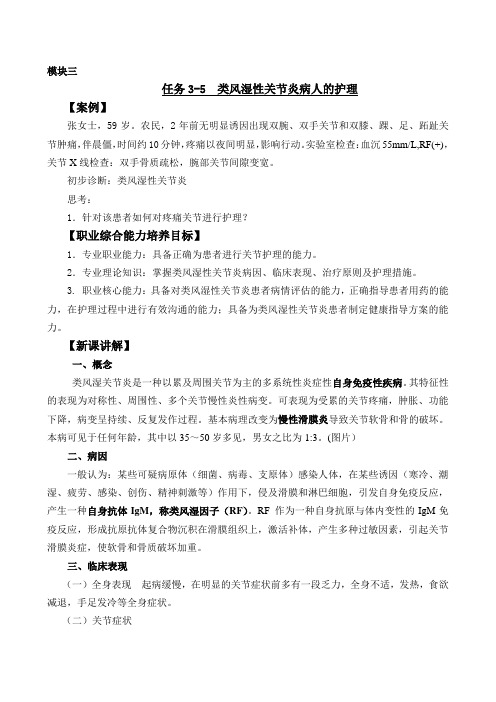 类风湿性关节炎病人的护理