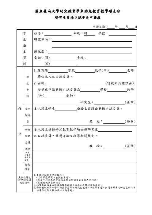 台南大学幼儿教育学系幼儿教育教学硕士班