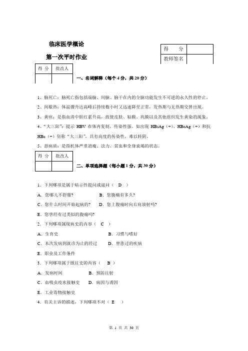 《临床医学概论》平时作业