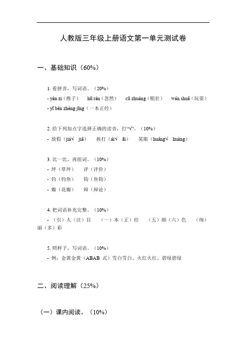 人教版三年级上册语文第一单元测试卷