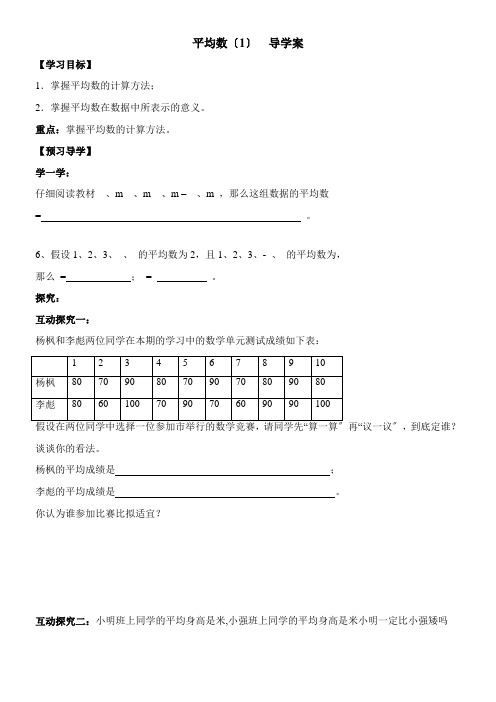 2022年《《平均数1》导学案》优秀教案