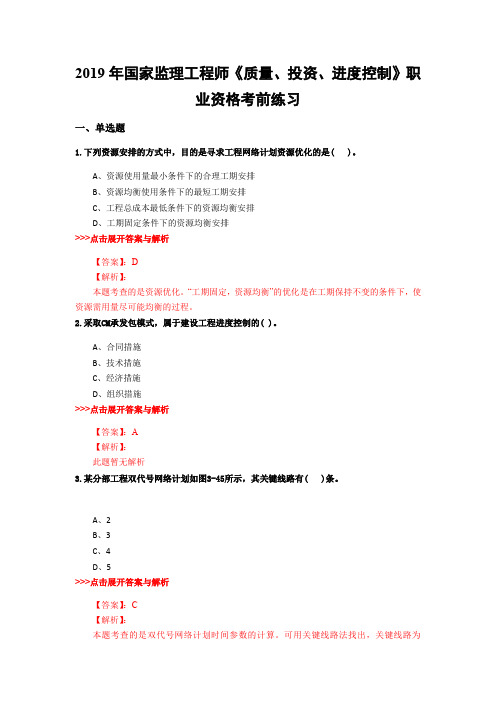 监理工程师《质量、投资、进度控制》复习题集(第1814篇)