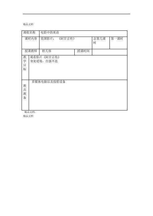 阿甘正传教案