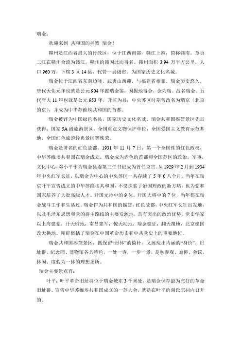 瑞金导游词