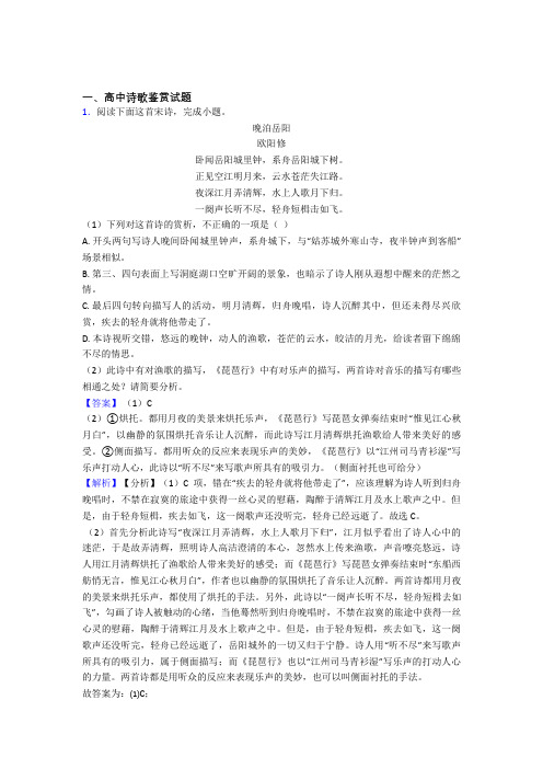 浙江省台州市书生中学高中诗歌鉴赏试题练习题(有答案)