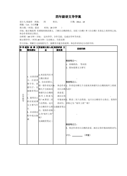 14白公鹅