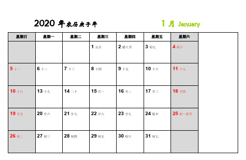 2020年日程表日历记事本(含农历A4打印完美版)