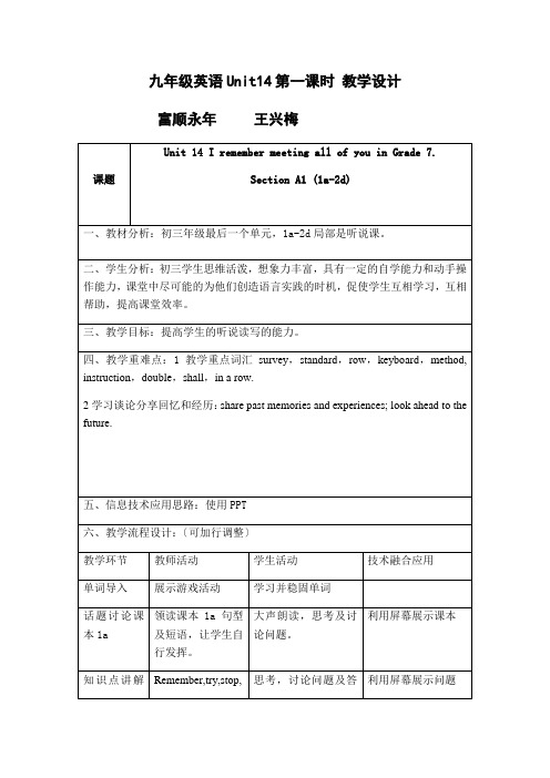 人教版新目标九年级英语 Unit14 Section A1 (1a-2d)  第一课时 教学设计1