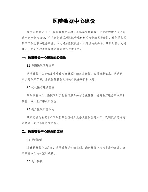 医院数据中心建设 (2)