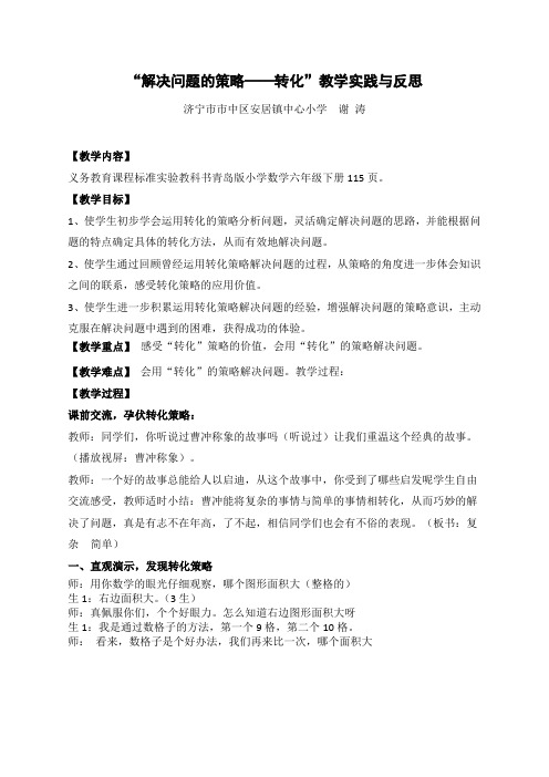 解决问题的策略转化