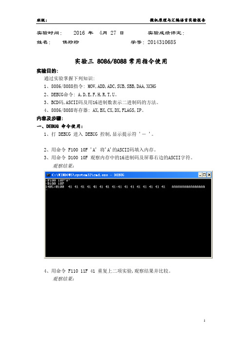 实验三80868088常用指令使用分析