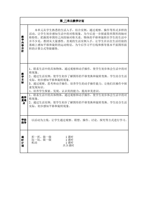 北师大版小学二年级上册数学第四单元教学设计(含教学计划)