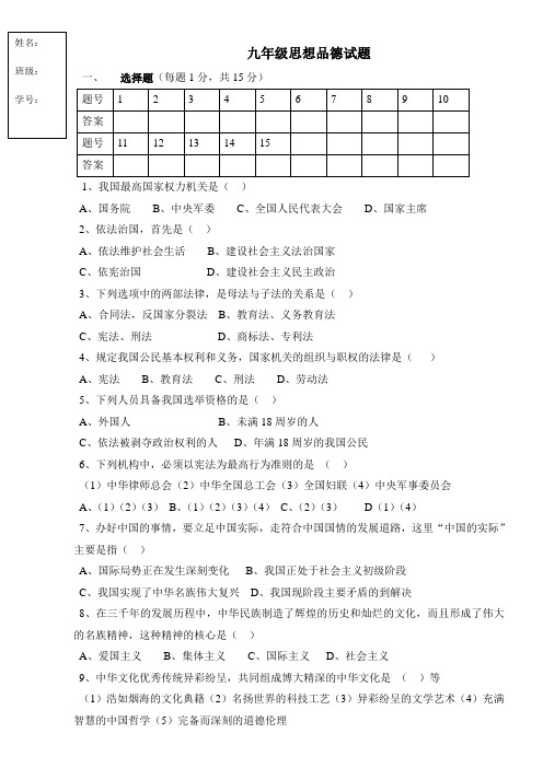 九年级政史第四次月考试卷