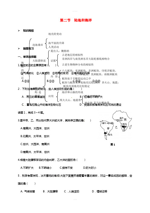 七年级地理上册 2.2 陆地和海洋校本作业 新人教版